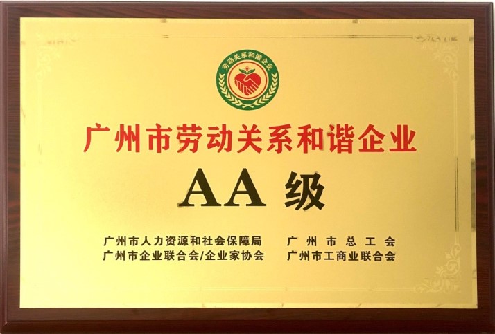熱烈慶祝廣州鹿山新材料股份有限公司獲評