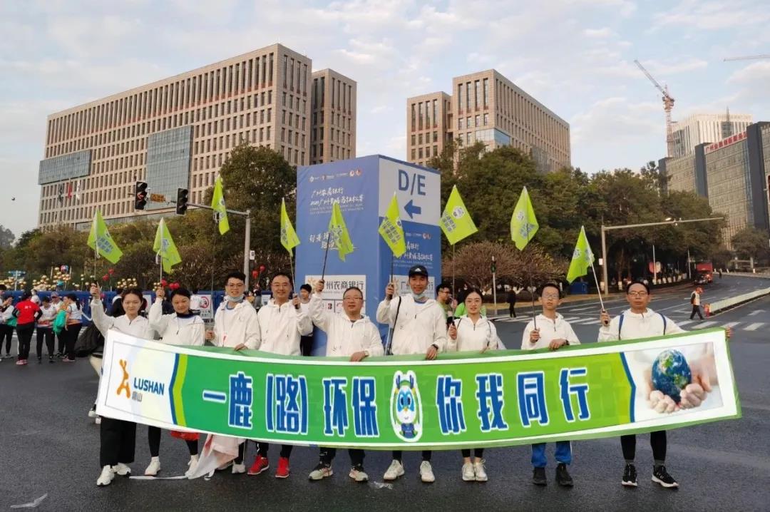 鹿山新材|激情馬拉松，環(huán)保在鹿山（路上）