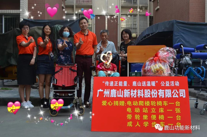 鹿山新材丨“傳遞正能量，鹿山送溫暖”