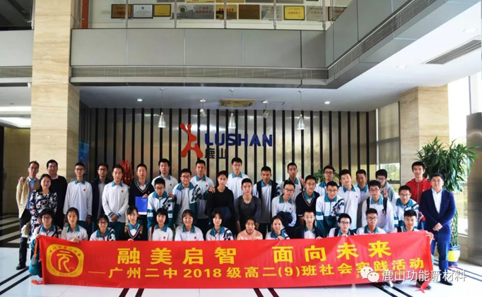鹿山新材|廣州市第二中學(xué)師生蒞臨我司交流學(xué)習(xí)