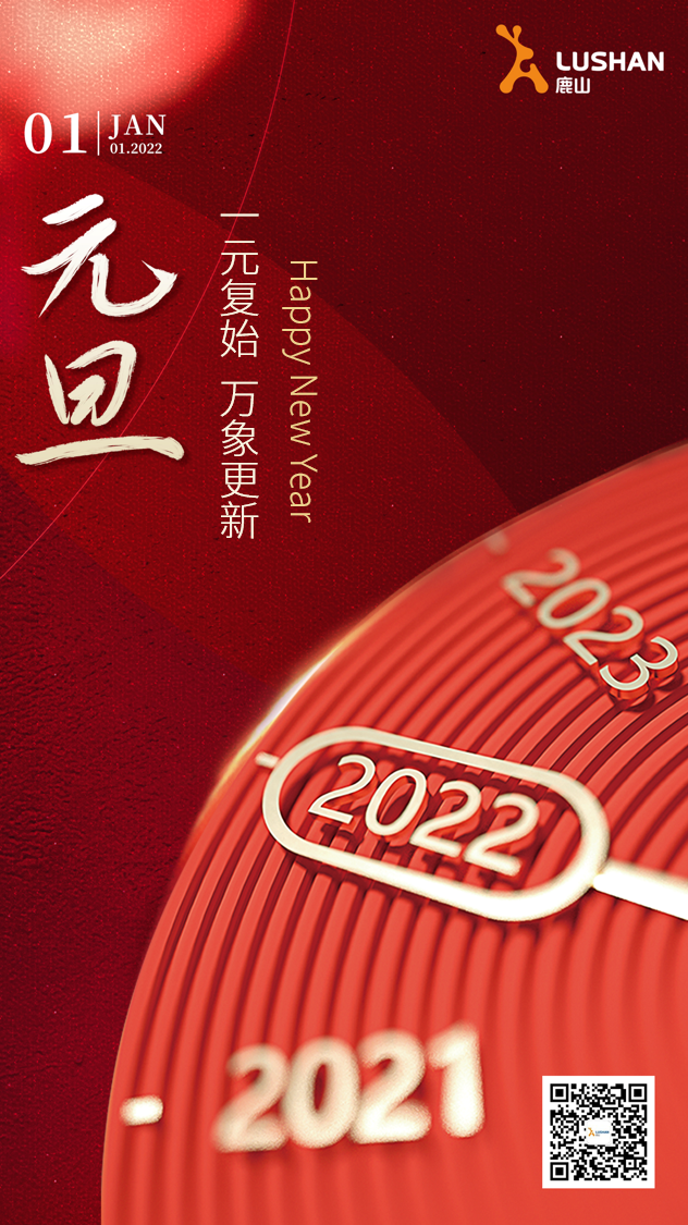 元旦海報(bào)（微信）.png