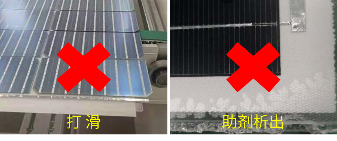 打滑、助劑析出.png