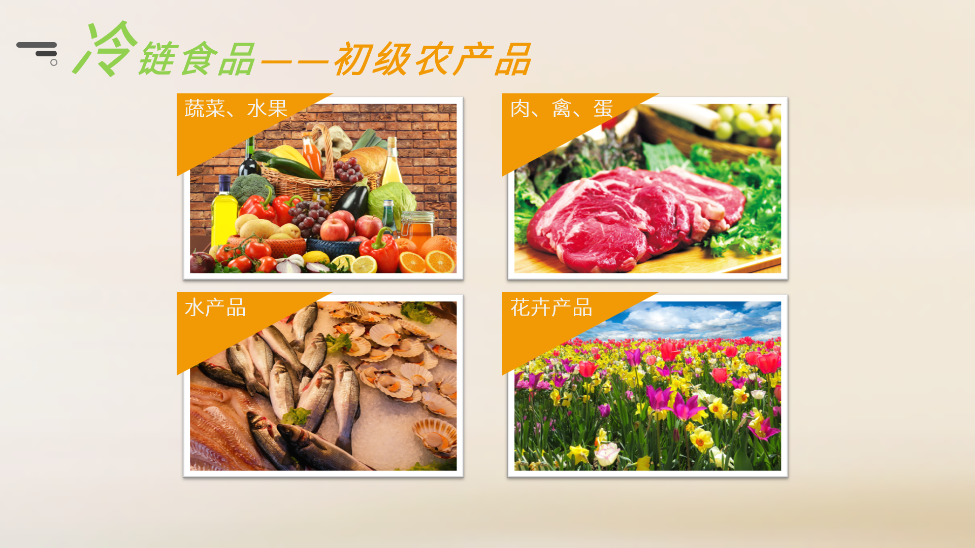 2初級(jí)農(nóng)產(chǎn)品.png