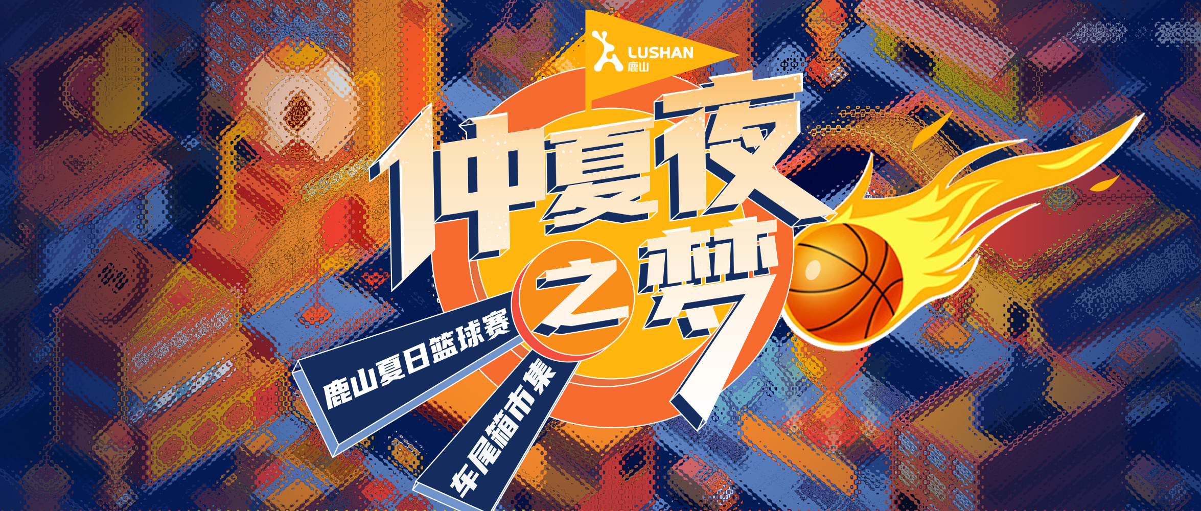 鹿山贈你一場浪漫的仲夏夜之夢~