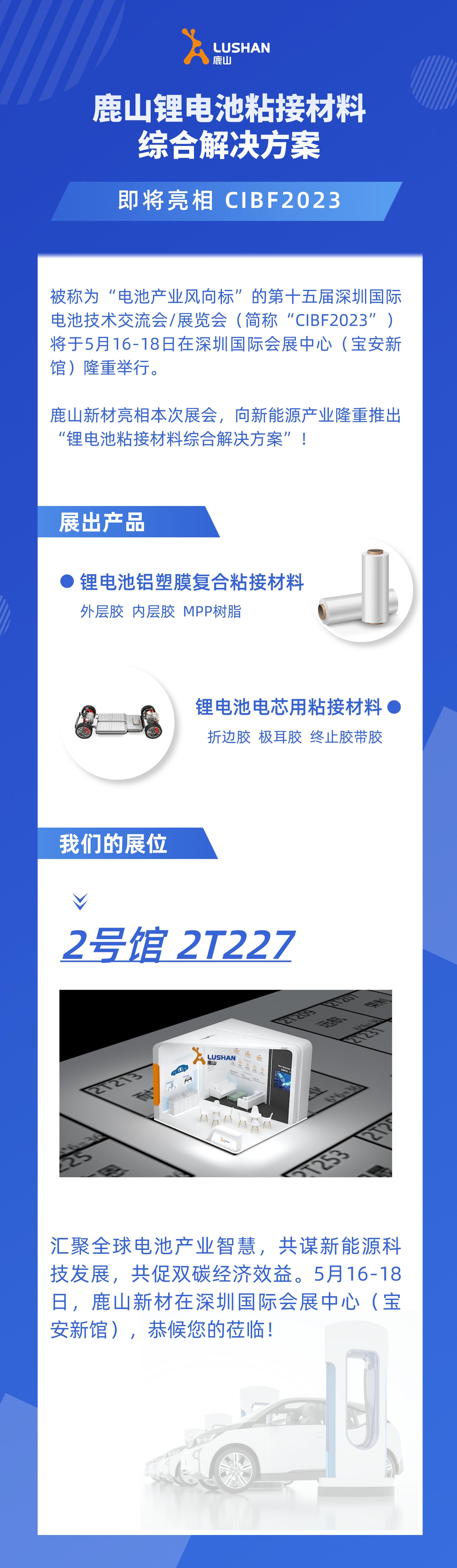 電池展預(yù)熱.jpeg