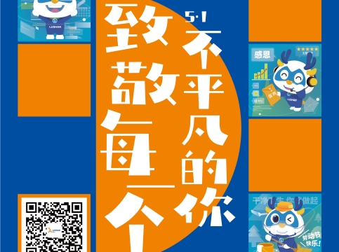 五一勞動(dòng)節(jié)快樂(lè) | 致敬每一個(gè)不平凡的你！