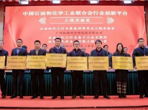 喜訊！鹿山新材被授予石油和化工行業(yè)平板顯示功能膜與材料工程實(shí)驗(yàn)室稱號(hào)