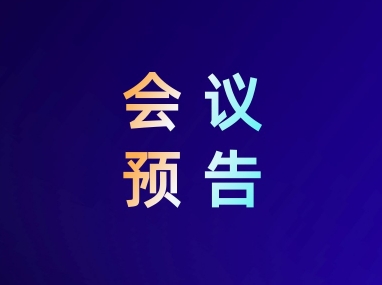 預(yù)告 | 鹿山折疊顯示用OCA光學(xué)膠即將亮相勢(shì)銀顯示與觸控供應(yīng)鏈產(chǎn)業(yè)年會(huì)