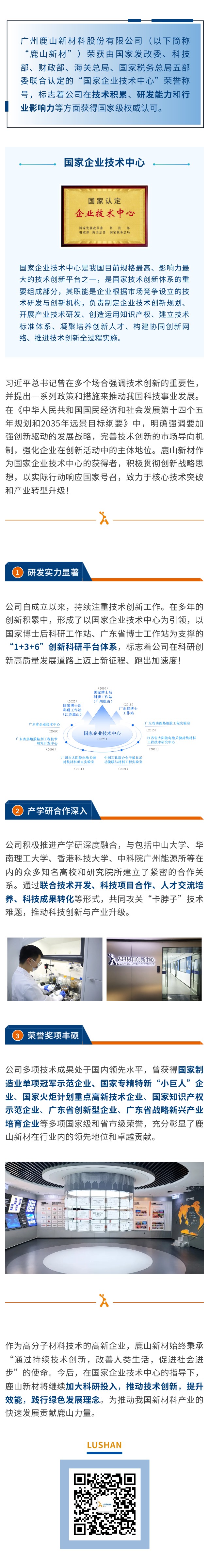 國家企業(yè)技術(shù)中心.jpg